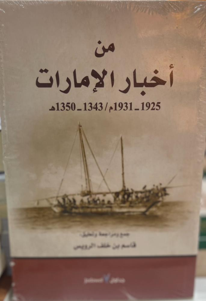 من اخبار الامارات