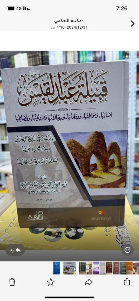 قبيلة عب القيس
