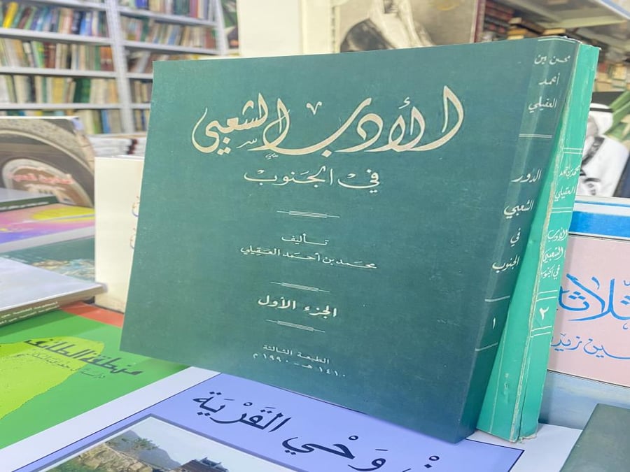 الادب الشعبي في الحنوب 1-2 العقيلي