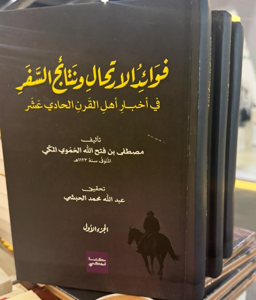 فوائد الارتحال ونتائج السفر ١-٣