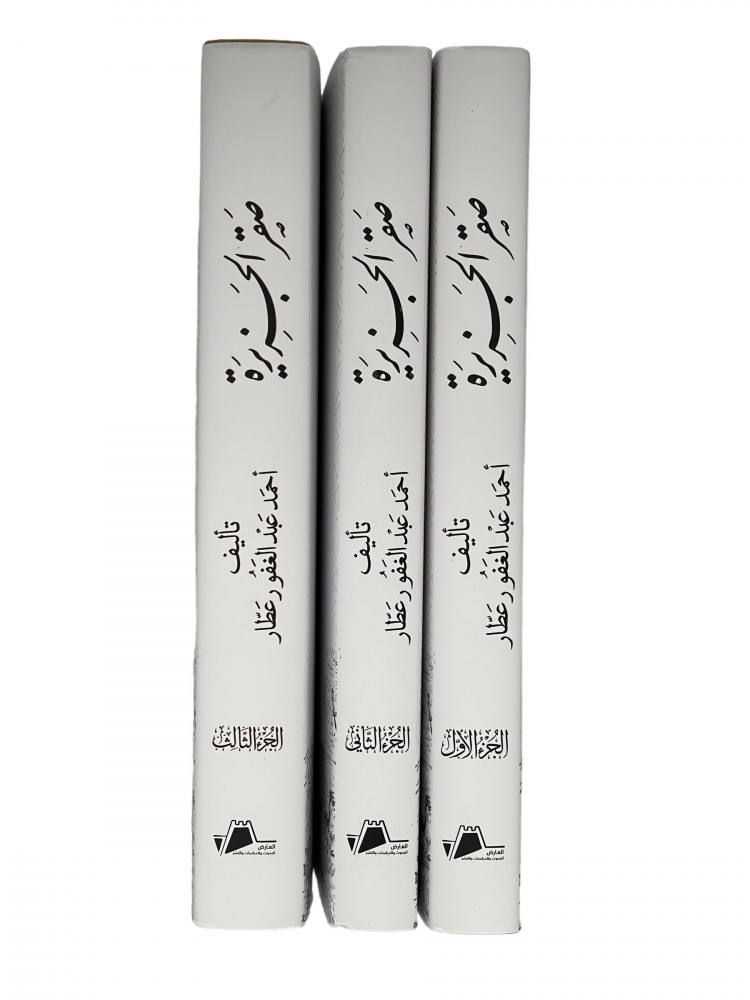 صقر الجزيرة 3 أجزاء