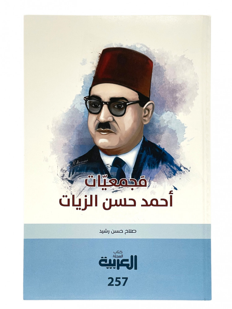 مجمعيات احمد حسن الزيات