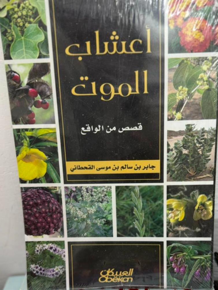 اعشاب الموت