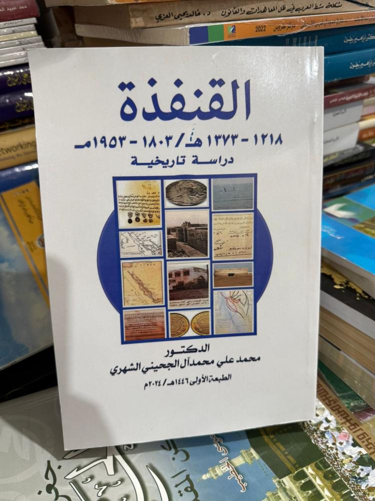 القنفذة
