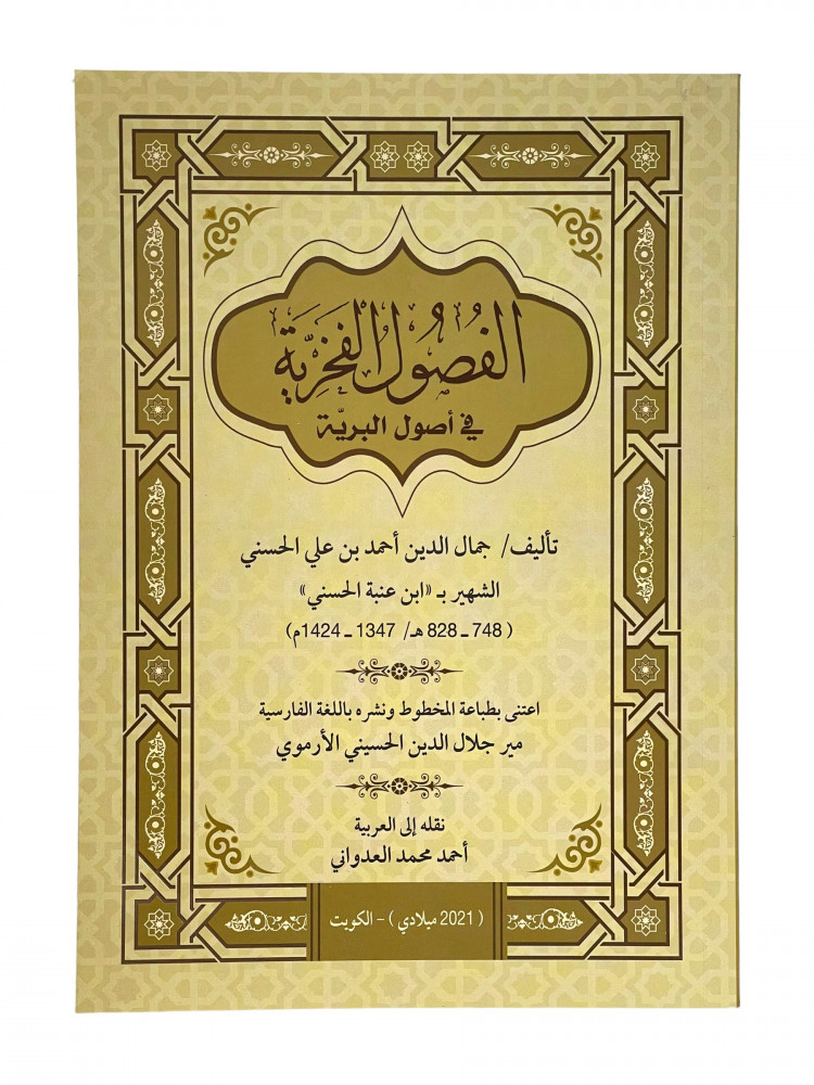 الفصول الفخرية