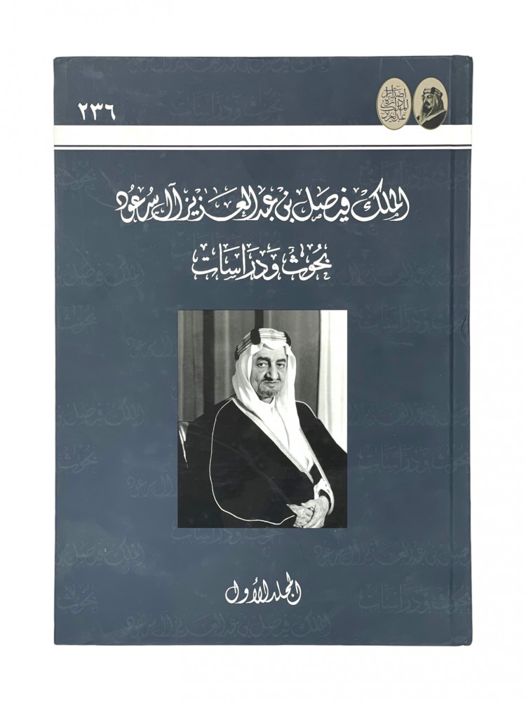 الملك فيصل بن عبدالعزيز آل سعود