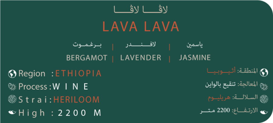 محصول لافا لافا ربع كيلو