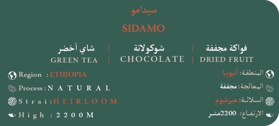 محصول أثيوبيا سيدامو ربع كيلو
