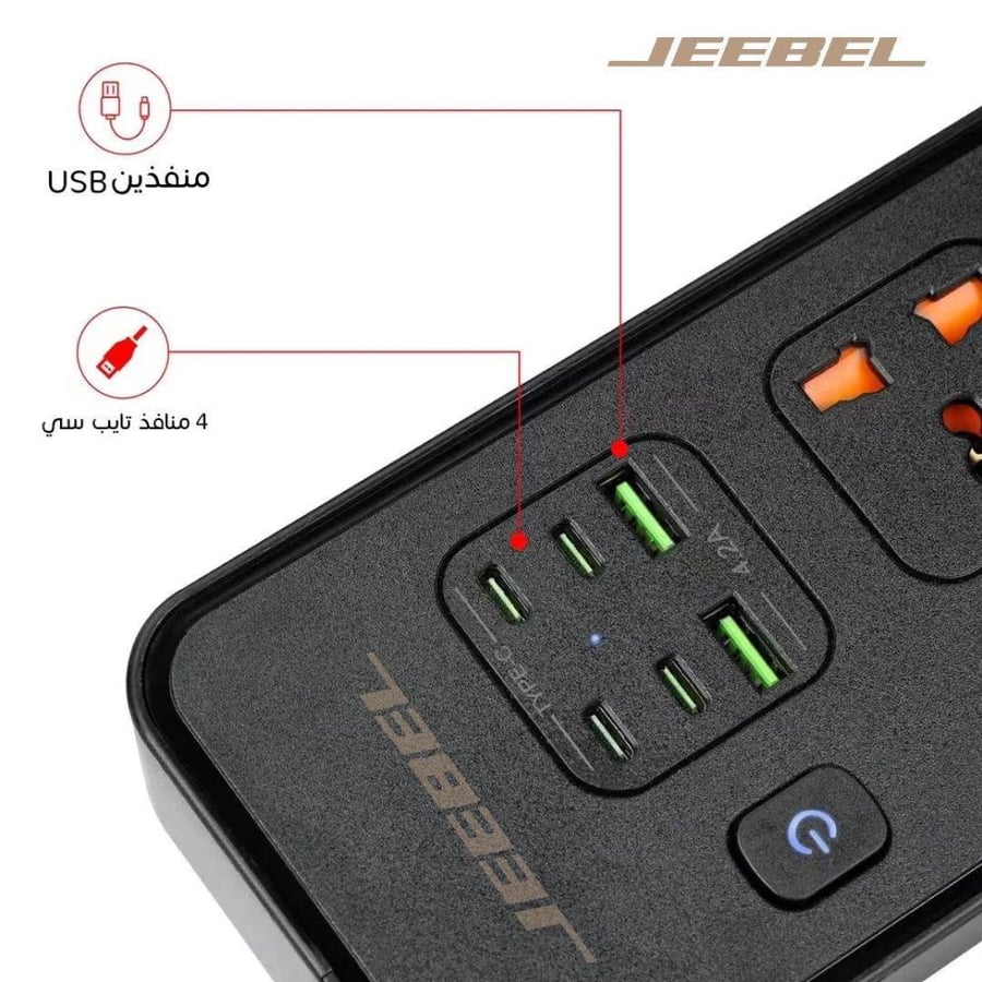 JEEBEL - توصيلة 5 متر