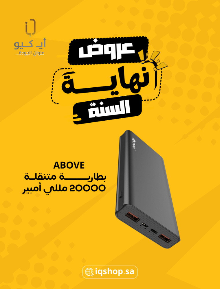 ABOVE - بطارية متنقلة 20000 مللي أمبير