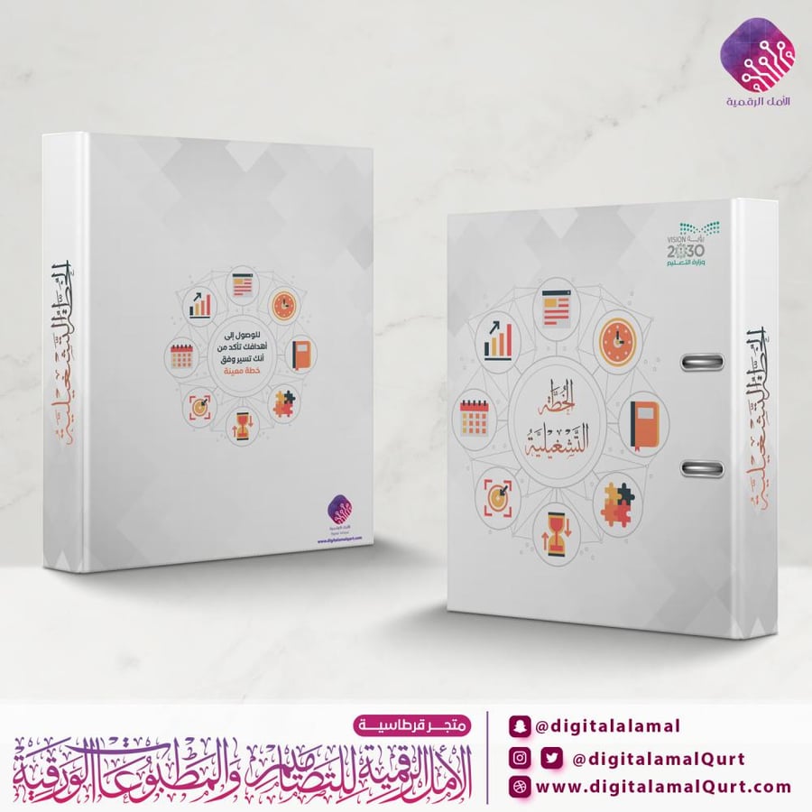 ملف بتصميم الخطة التشغيلية 4