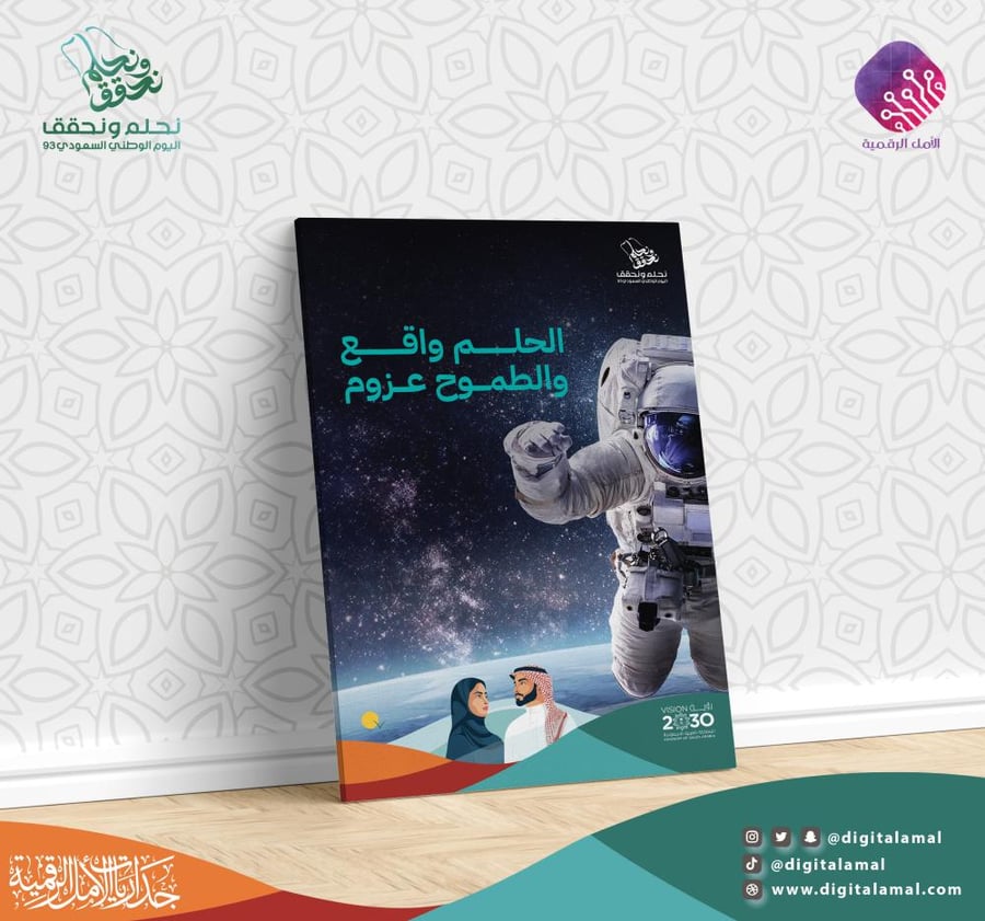 لوحة جدارية بعبارة الحلم واقع والطموح عزوم