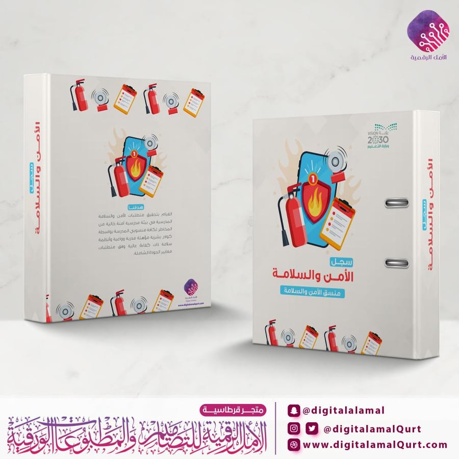 ملف بتصميم الأمن والسلامة 4