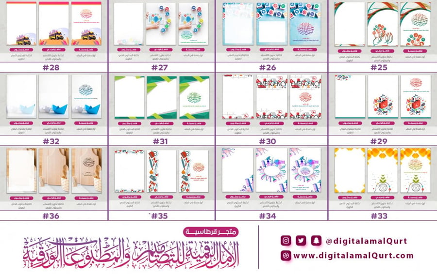 فواصل ملف الإرشاد الصحي-قرطاسية الأمل الرقمية