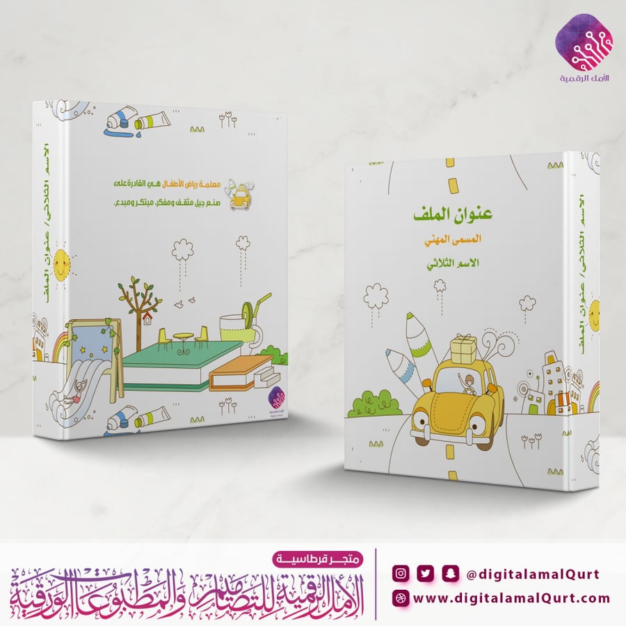 ملف كبير بتصاميم فنية جميلة-قرطاسية الامل الرقمية