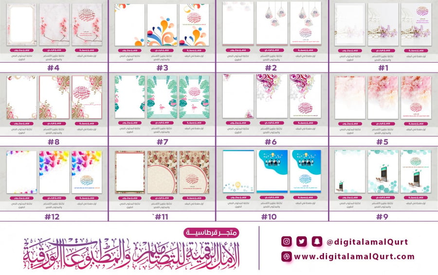 فواصل ملف الجودة-قرطاسية المل الرقمية