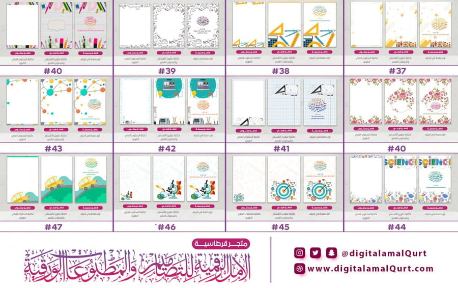 فواصل لملف الإنجاز- قرطاسية الأمل الرقمية