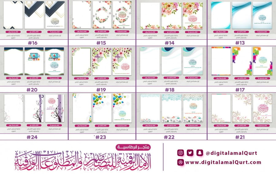 فواصل ملف الإرشاد الصحي-قرطاسية الأمل الرقمية