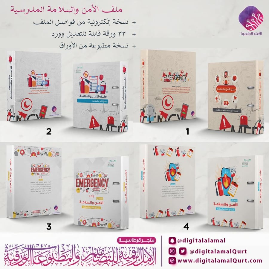 بكج ملف الامن والسلامة