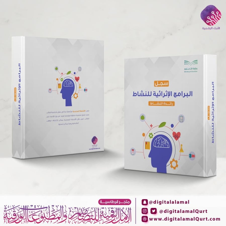 ملف بتصميم البرامج الاثرائية للنشاط