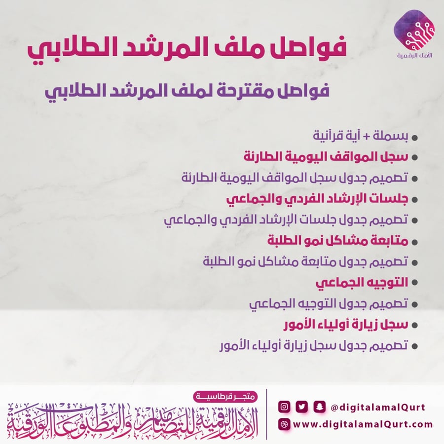 فواصل ملف المرشد الطلابي-قرطاسية المل الرقمية