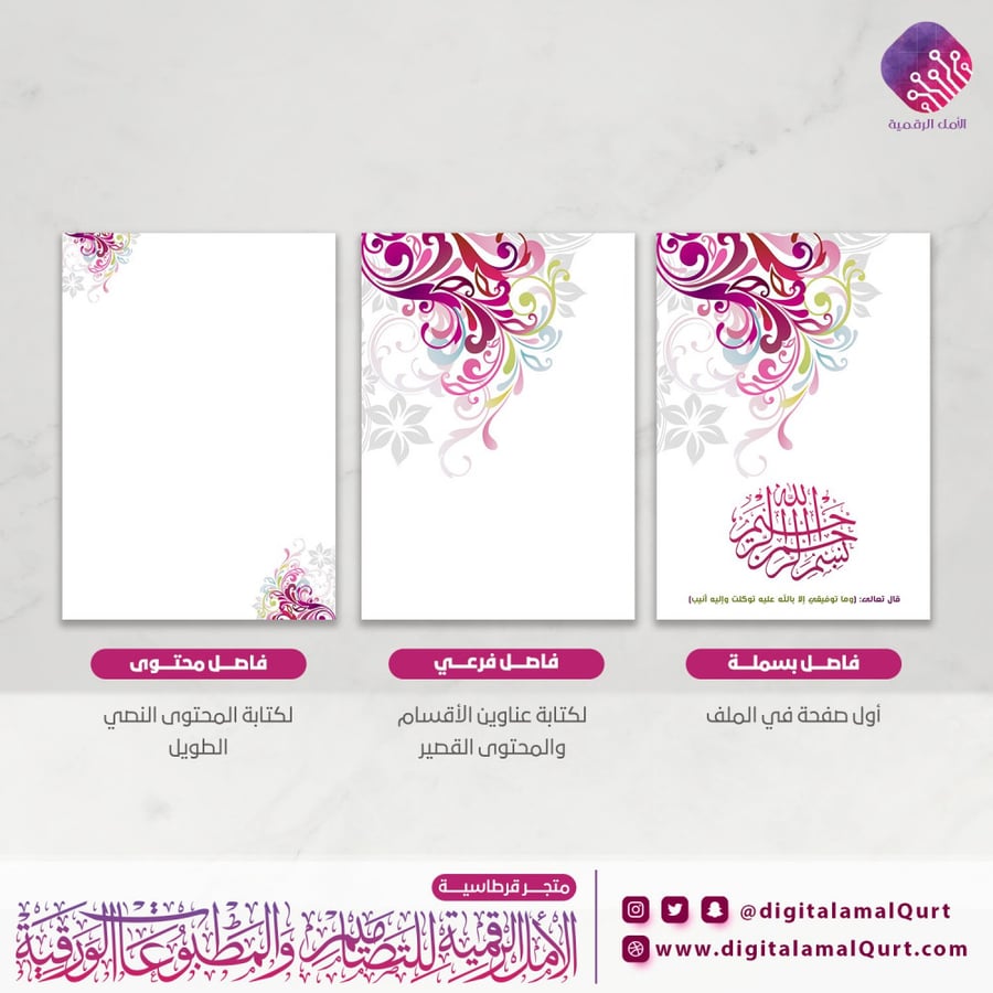 فواصل رقمية  بتصميم البنقسج - قرطاسية الامل الرقمية