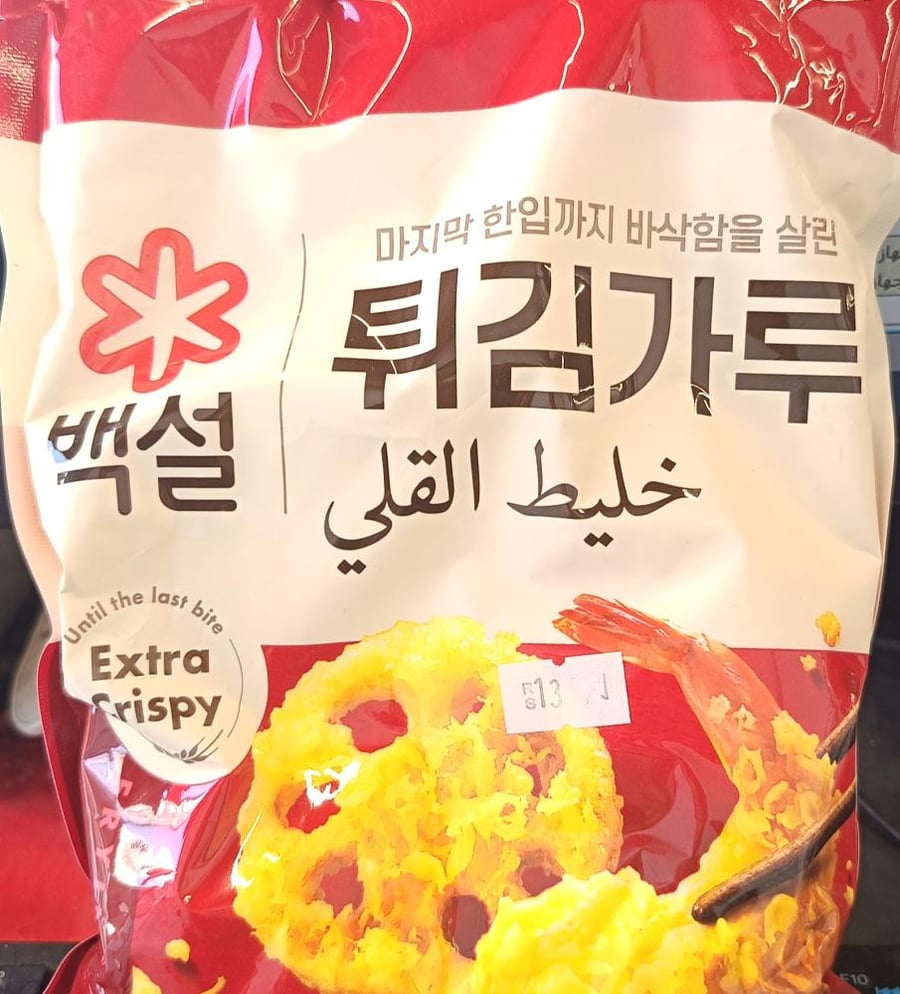 مسحوق بقسماط مشكل للقلي ٥٠٠ ج