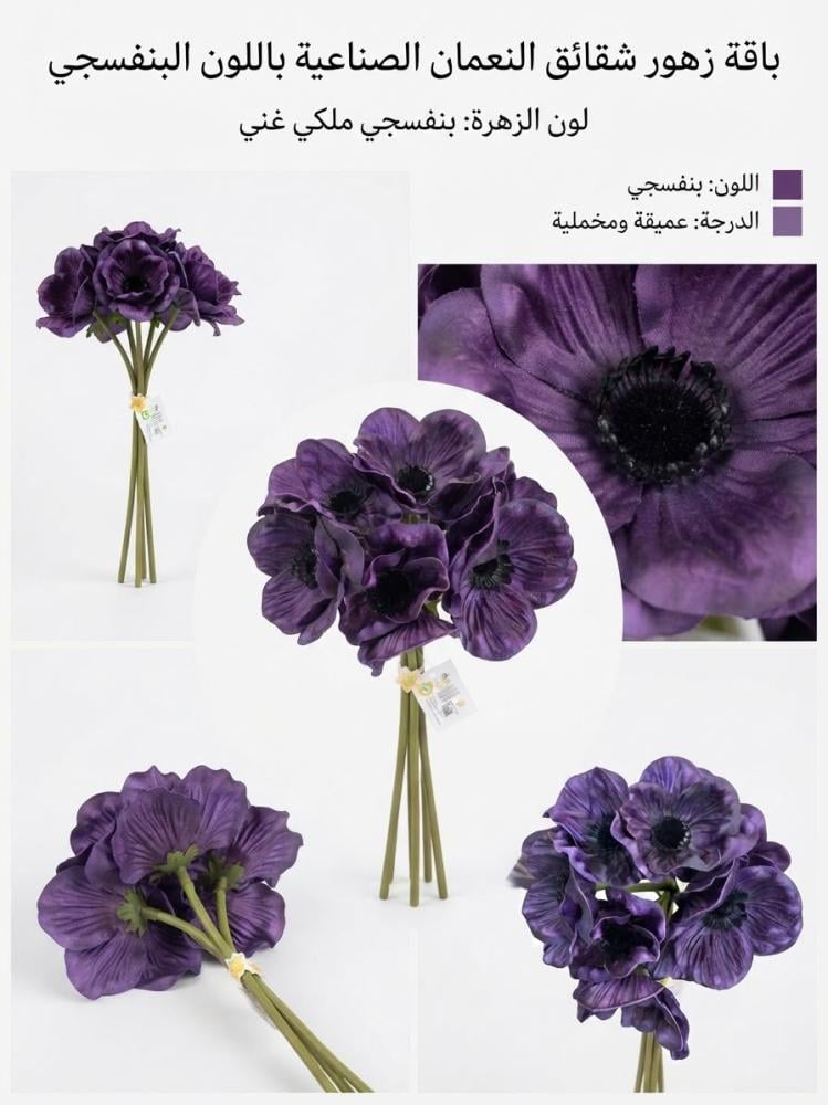 زهره شقائق النعمان ( الربطه 6 حبات )