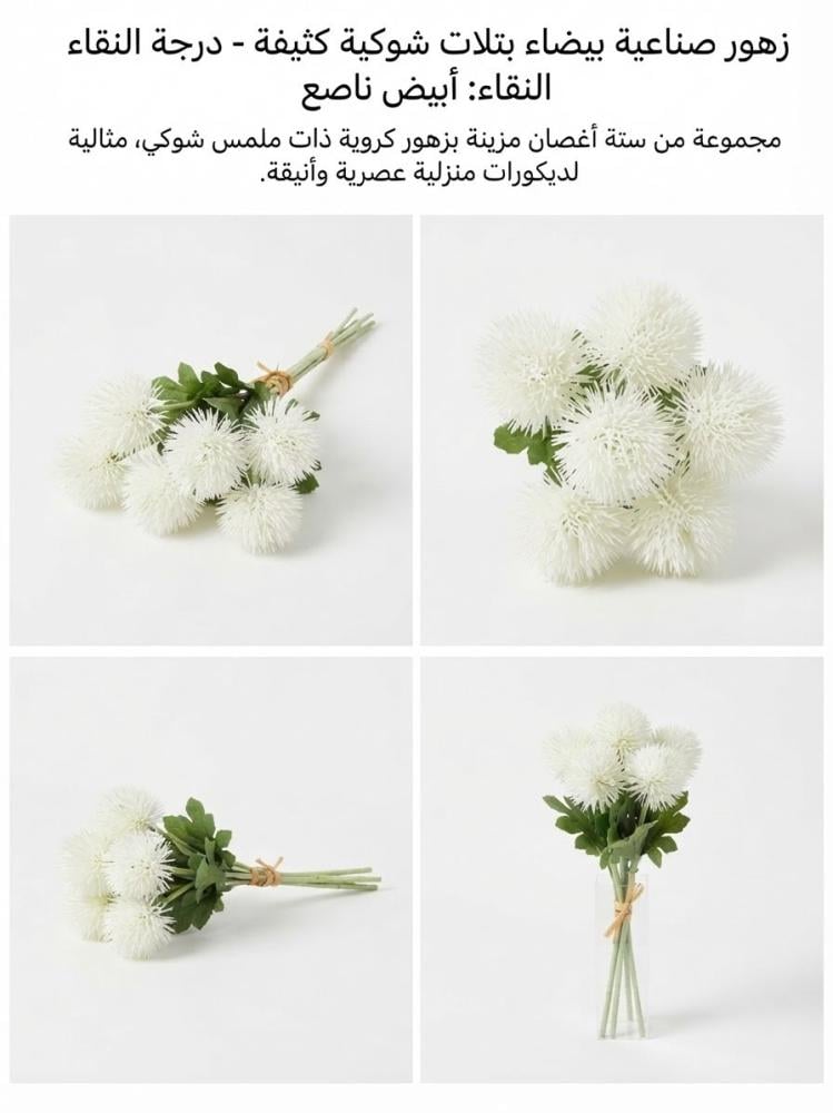 كرات شوكيه صناعيه