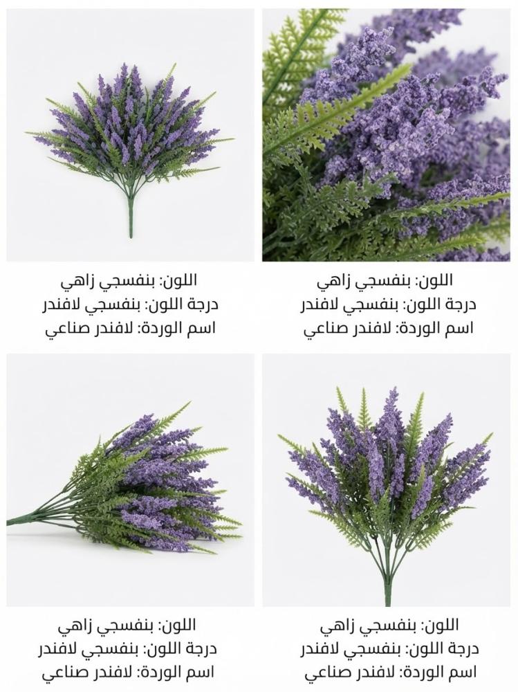 لافندر صناعي خزامى