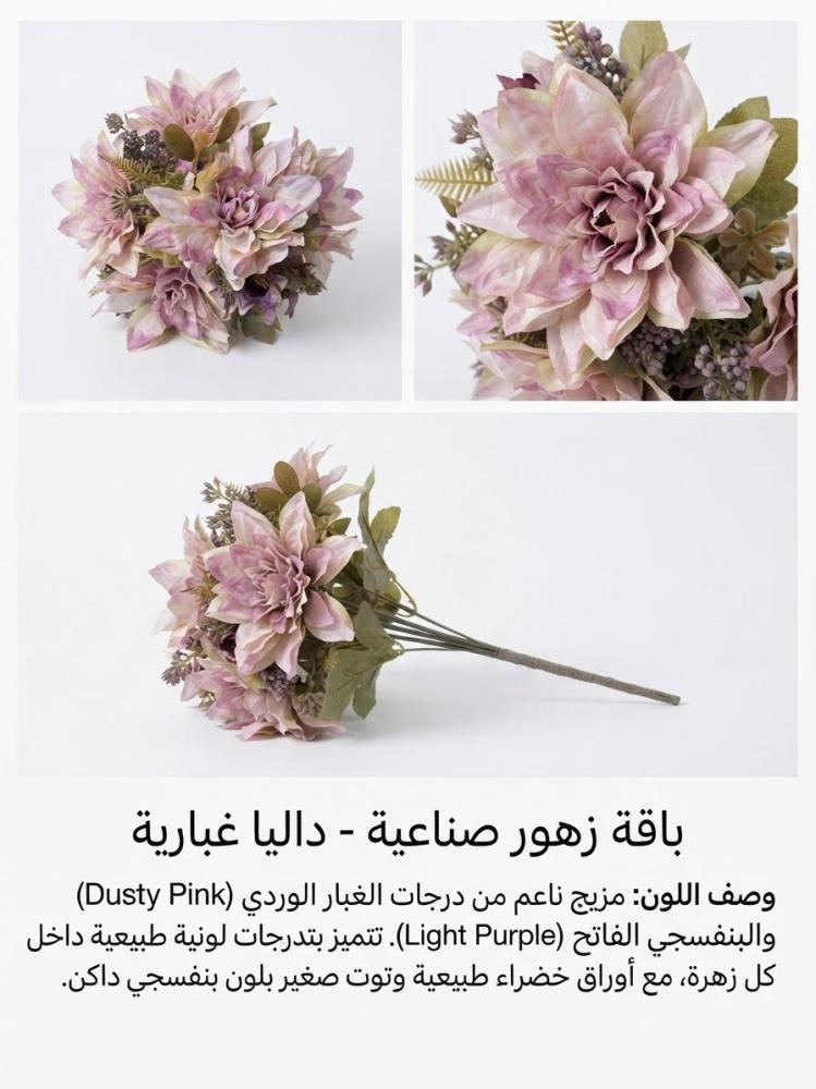 ورد صناعي داليا