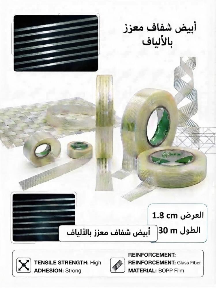 شريط لاصق مقوى بالألياف الزجاجية ( سماكه 1.8 سم )