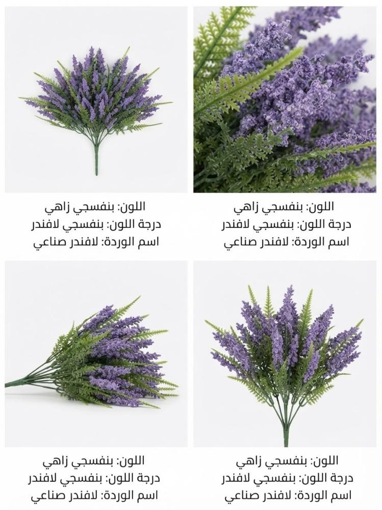 لافندر صناعي خزامى