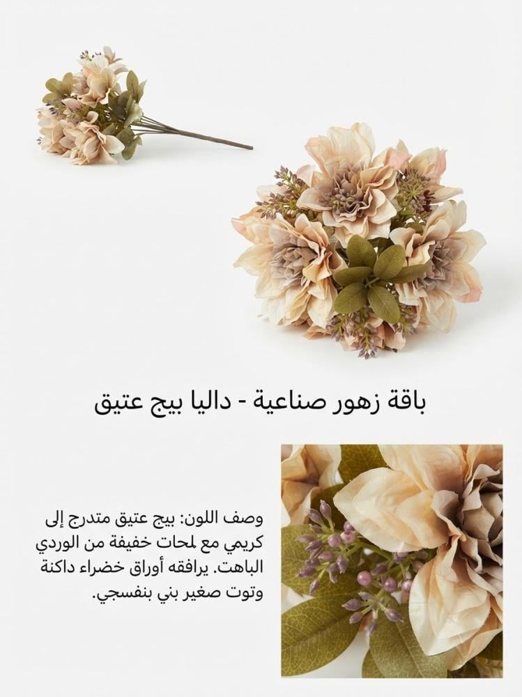 ورد صناعي داليا