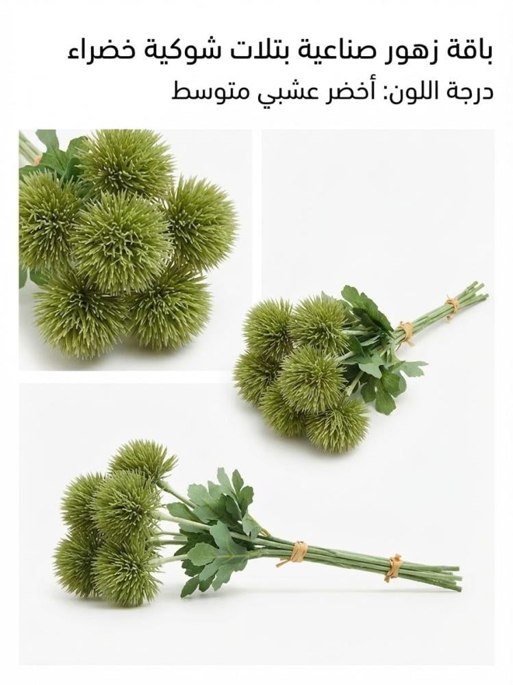 كرات شوكيه صناعيه