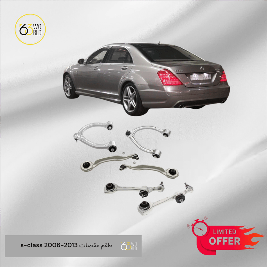 طقم مقصات امامي s-class بانوراما 2006-20013