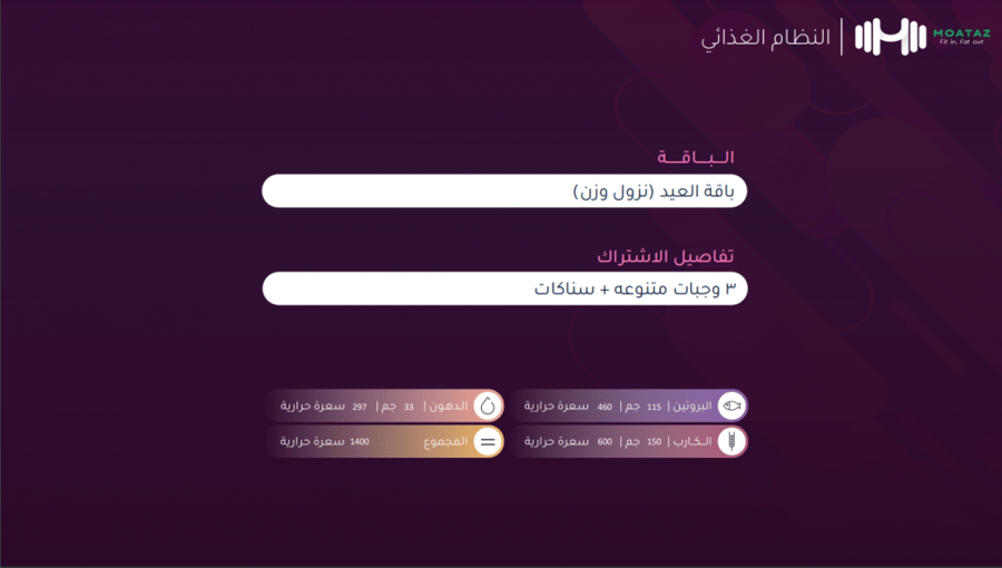 باقة العيد لنزول الوزن