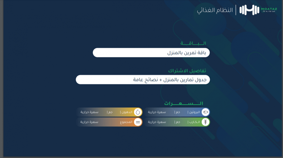 باقة تمارين بالمنزل شباب