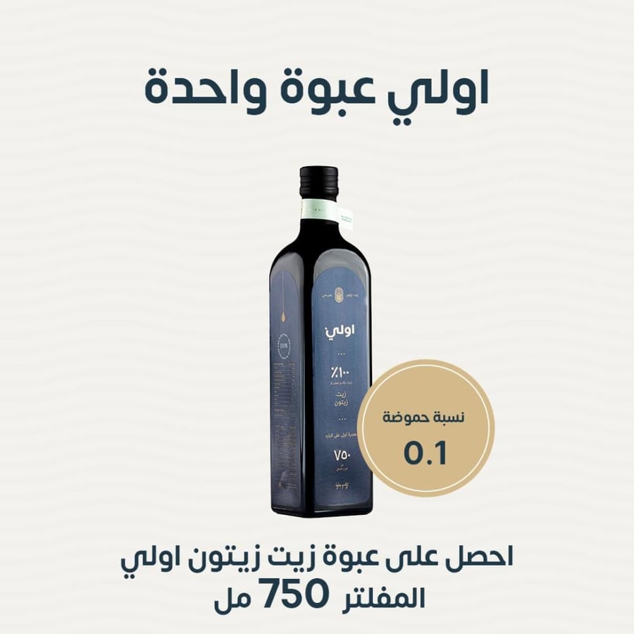 اولي مُفلتر - عبوة واحدة