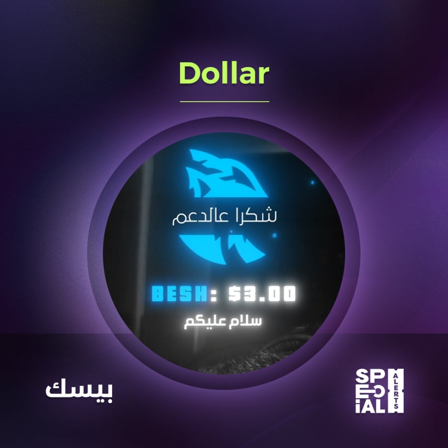 اليرت Dollar
