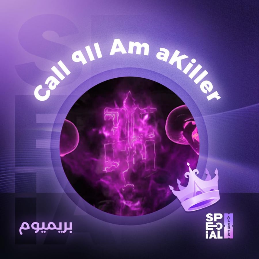 اليرت 911