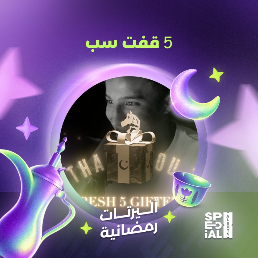 5 قفت سب