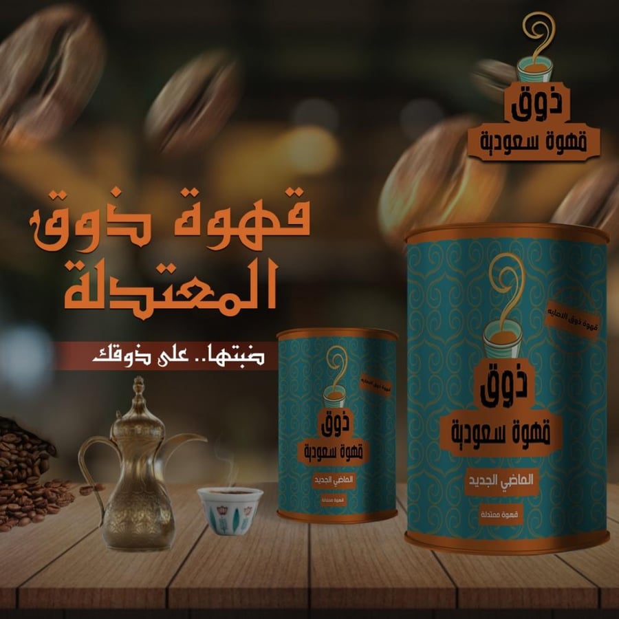 1 كيلو قهوة ذوق المعتدلة السعودية