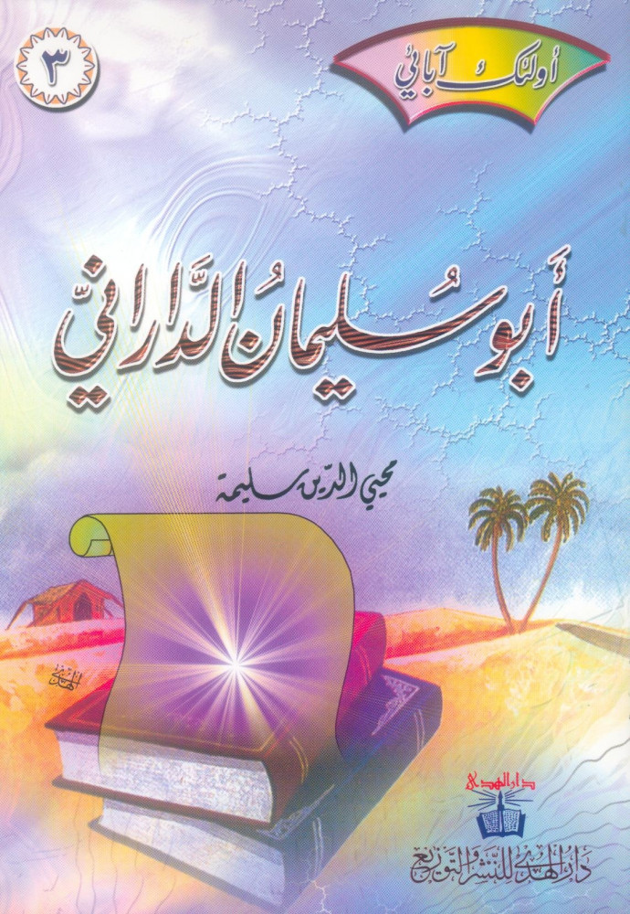 مجموعة قصص أولئك آبائي - 4 قصص