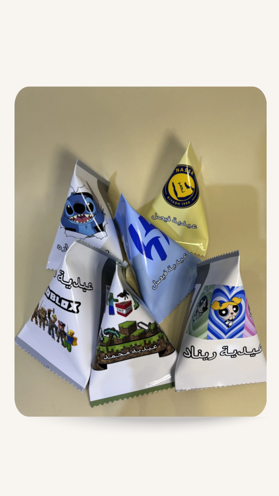 كيس عيدية على شكل شيبس