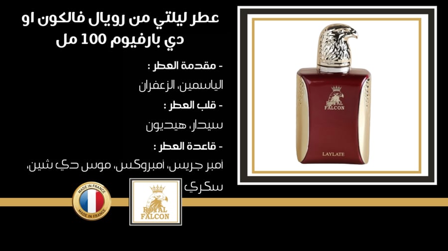 رويال فالكون ليلتي او دي بارفيوم 100 مل