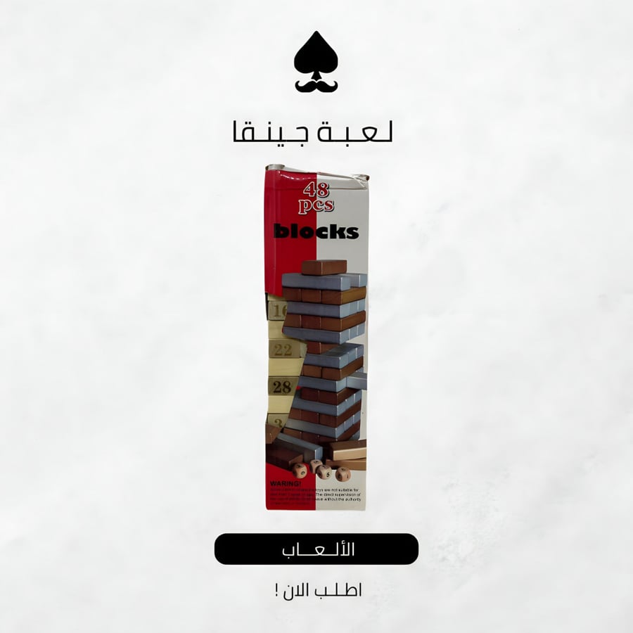 لعبة جينقا