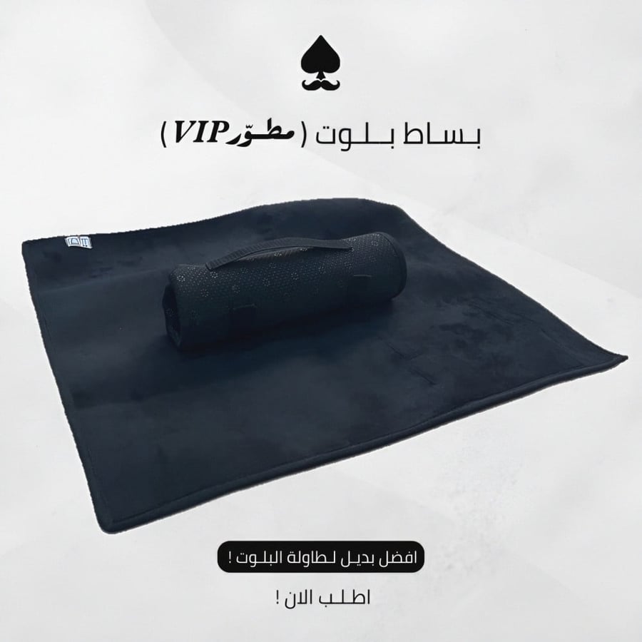 بساط للعب البلوت