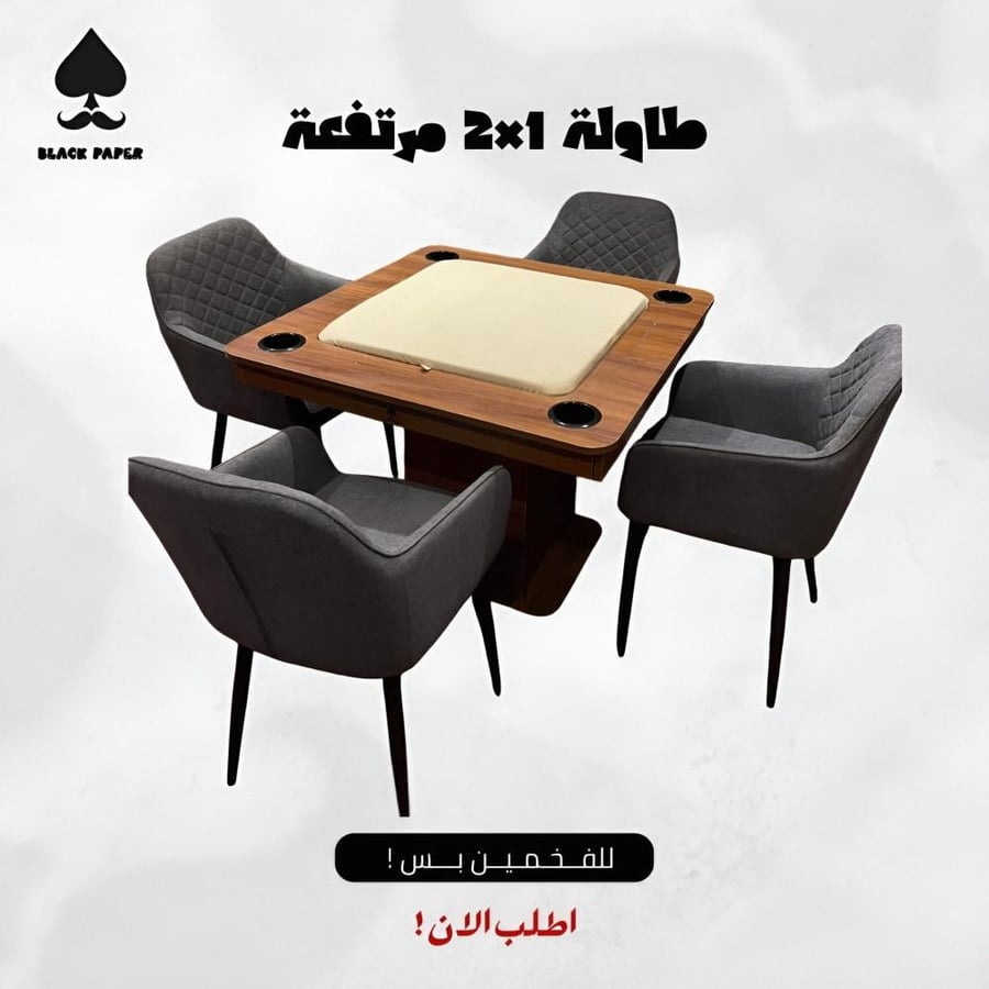 طاولة بلوت وجاكارو 1×2 مع كراسي