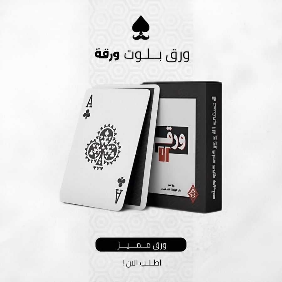 ورقة بلوت